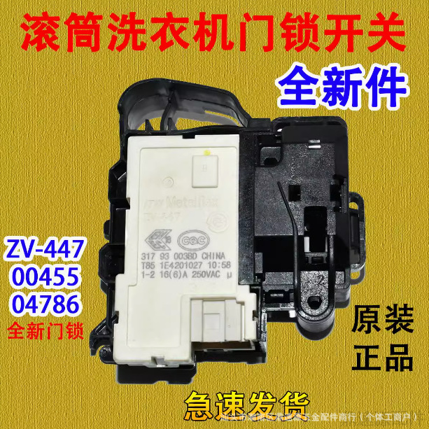 适用小天鹅洗衣机门锁开关TG80/90-1411DXS/DM-7/ZV-447脱水桶