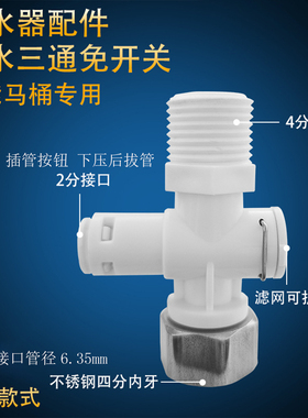 家用智能马桶专用三通可拆洗接头