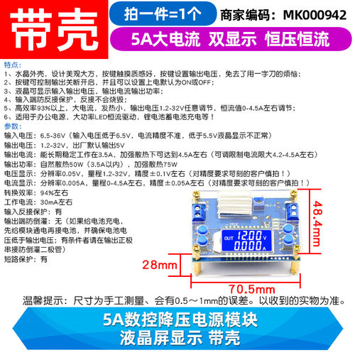 可调降压升压电源模块10A DC直流3A/5恒压恒流液晶屏电压电流双显