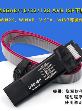 ATMEGA8/16/32/128 AVR ISP下载器编程器 USB烧写器带自恢复保护