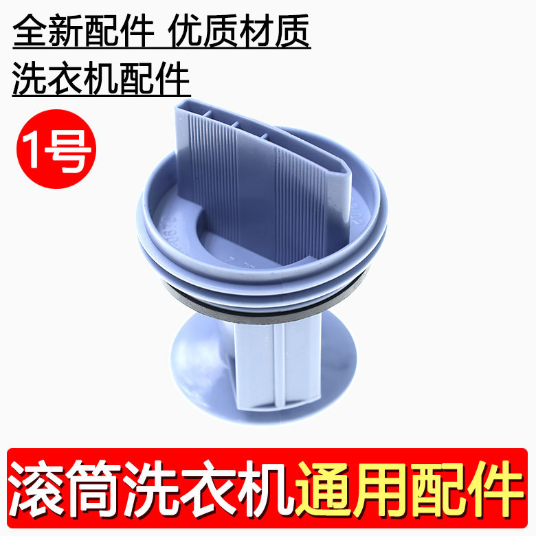 适用于西门子滚筒洗衣机排水泵塞子排污口盖子水堵过滤网器配件
