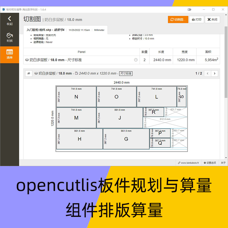 su插件全屋定制柜子拆单排版工具opencutlis板件规划图与算量教程