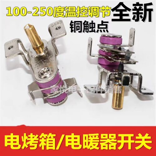 电烤箱温控电暖气kst220.t250温控器‘好质量可调节开关250度