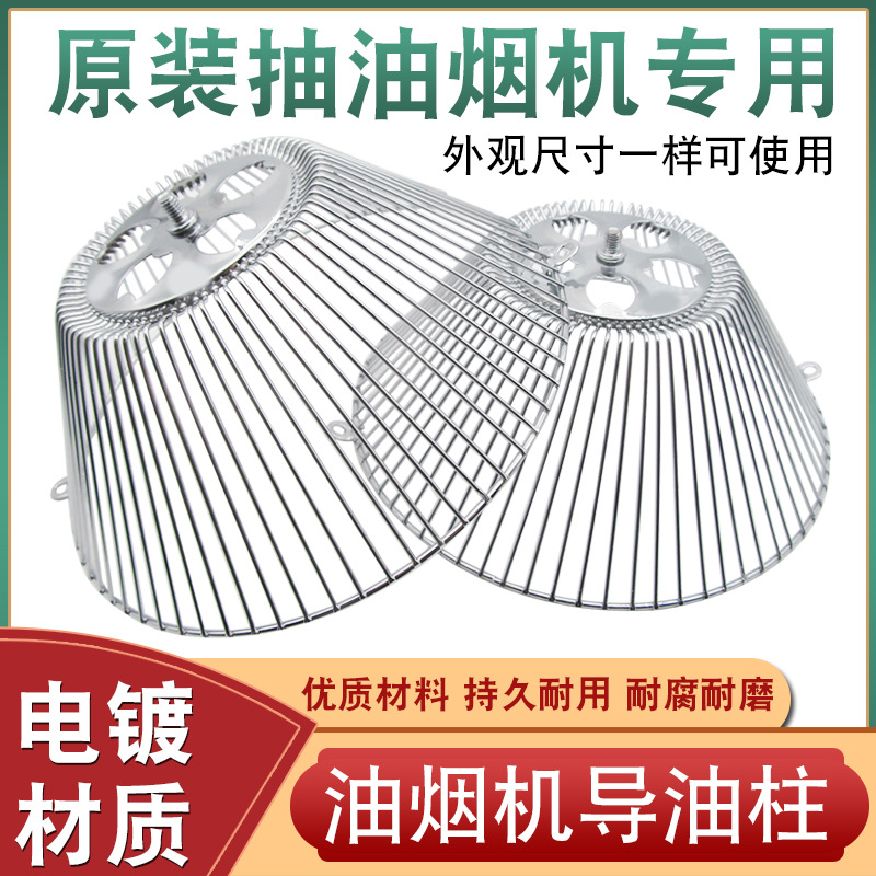 老式油烟机导油柱钢网非不锈钢外网脱排厨房配件油杯网