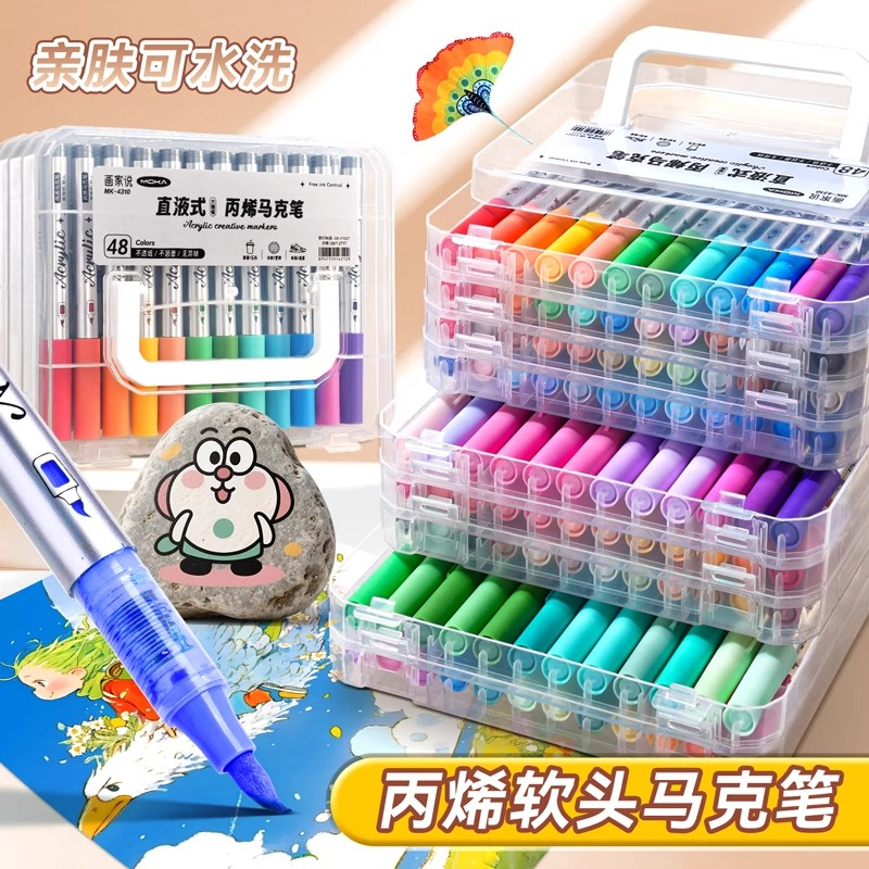 直液式丙烯马克笔小学生美术绘画专用软头水彩笔可叠色24色美术绘