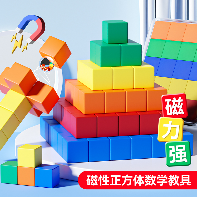 磁性小正方体积木数学教具六面磁力小方块小学四年级方位观察学具