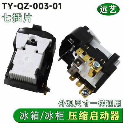 适用海尔电冰箱压缩机PTC启动器TY-QZ-003-01过热超载保护器电容