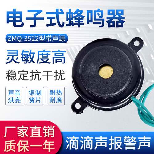 ZMQ- 3522电子式蜂鸣器 24V 电子蜂鸣器 连续声 间断声 12v蜂鸣器