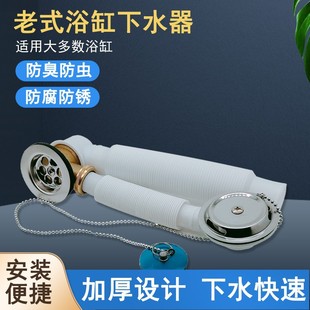 浴缸下水 全铜伸缩式 浴缸浴盆下水器 下水管通用型塞子式 老式