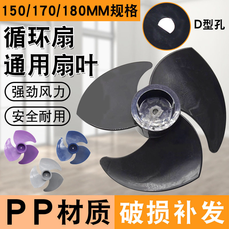 空气循环扇风叶片配件通用型D字孔落地扇台扇扇叶涡轮电风扇叶片