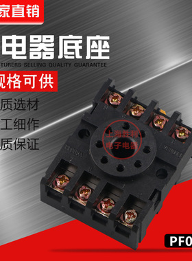 ST3P AH3-3时间MK2P JTX-2C JQX-10F 8脚电磁继电器底座子PF083A
