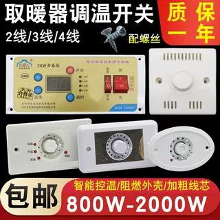 家用电火桶电火箱调温开关通用实木烤火脚炉取暖器无极调温