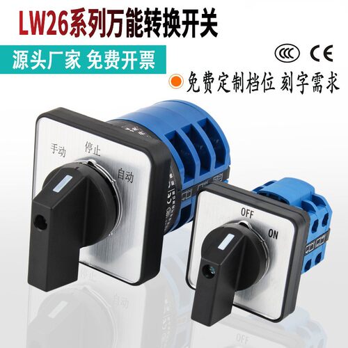 立新LW26-20/2旋转转换开关20A