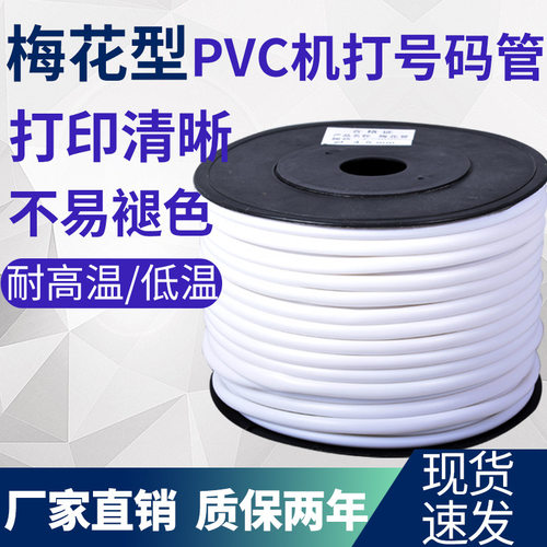 线号管套管齿形管pvc内齿电线印字号码管机打标记电线管梅花管