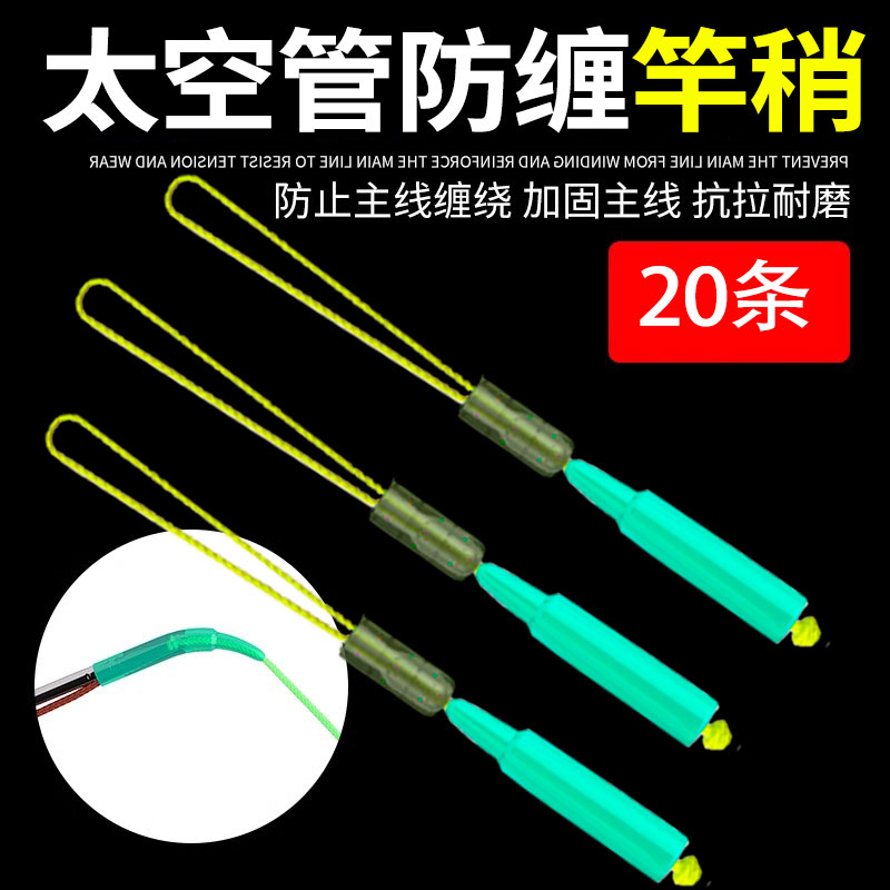 巨物防缠绕pe加固竿稍绳太空管大物大力马竿稍结加强主线接头