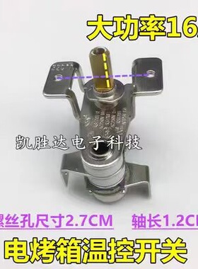 电烤箱温控器机械可调温度开关可调温控控制器电暖气通用原装配件