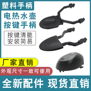电热水壶开关按键底座温控耦合器底盘按钮拨叉手柄电热水壶配件