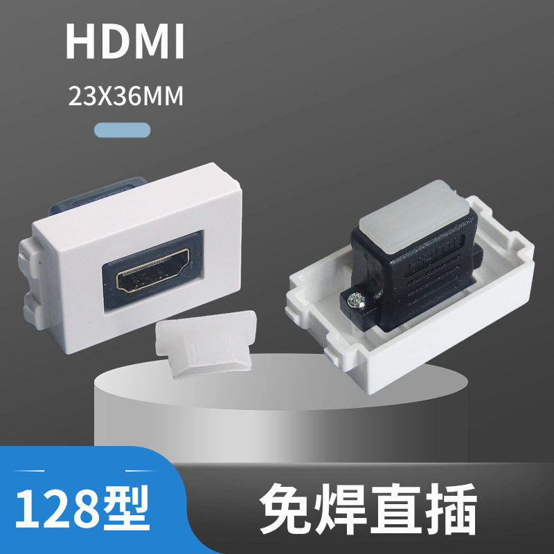 128型HDMI免焊直插对接模块可组合式墙壁面板地面插座安装通用型