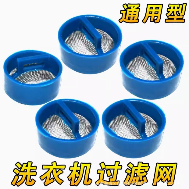 适用海尔全自动洗衣机进水阀过滤网不锈钢通用进水管阀口钢网