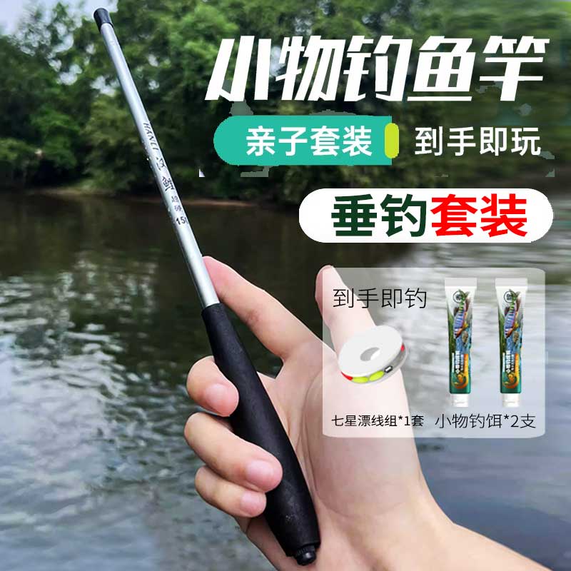 小物钓鱼竿套装超轻超细手竿