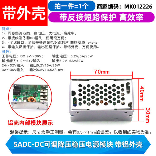 dc-dc降压模块电源模块24v/12v转5v 电源转换器超lm2596s带外壳