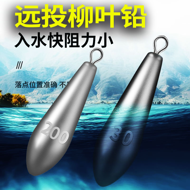 远投柳叶型水滴形铅坠串钩铅坠吊坠带环筏海竿抛竿铅坨钓渔具配件