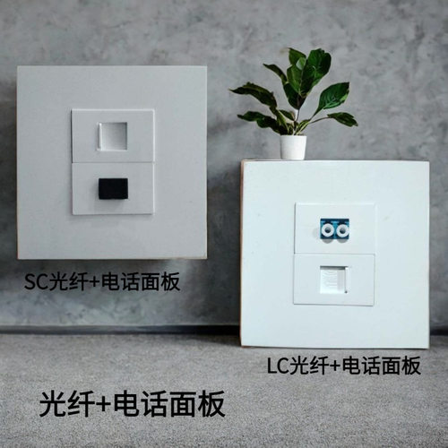 86型双口SC,LC光纤加电话电脑墙壁式面板