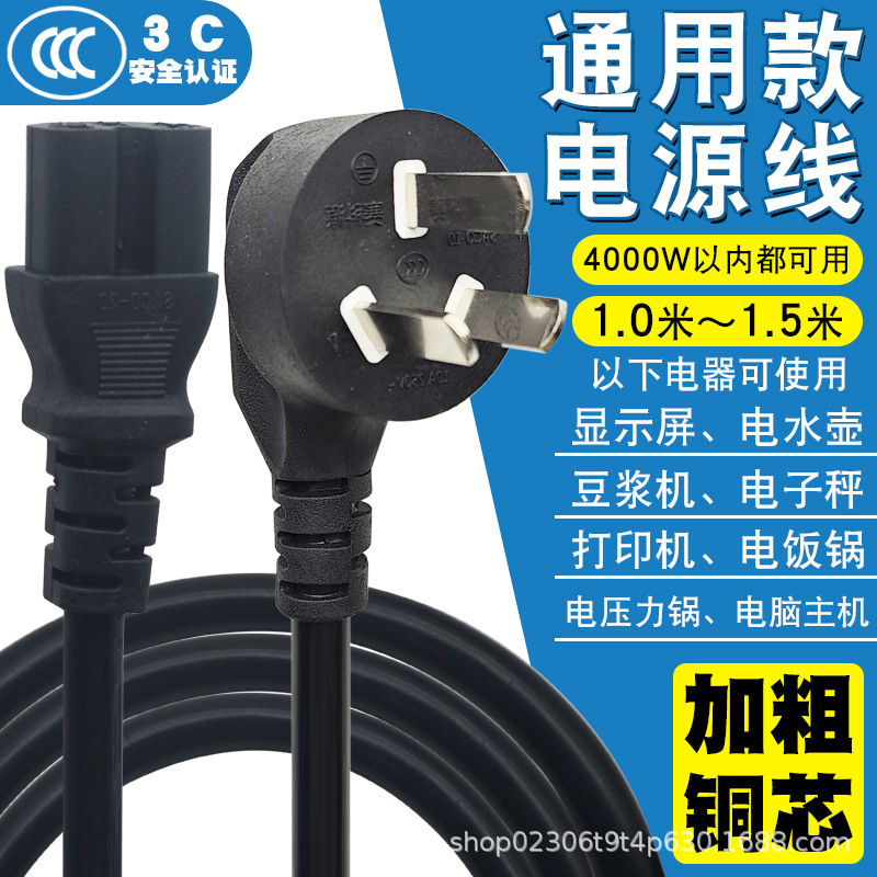 国标纯铜电源线三孔品字尾电脑台式主机显示器通用电饭煲锅带