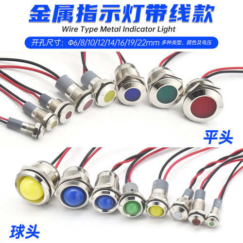 带线LED金属电源信号指示灯3v5v6v12v24v6/8/10/12/14/16/19/22mm