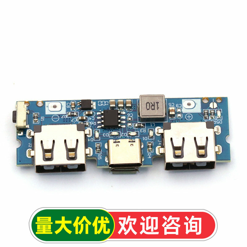 Type-c充电口双usb充电宝电源板升压模块2.4A移动电源5V主板DIY