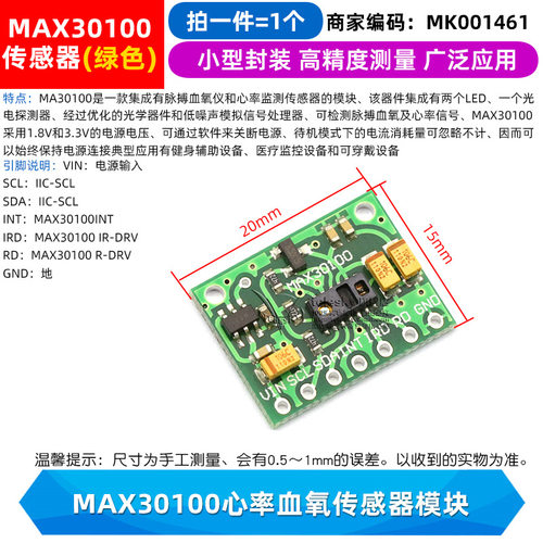 MAX30102 MAX30100心率血氧传感器模块 心率血氧传感器心率模块