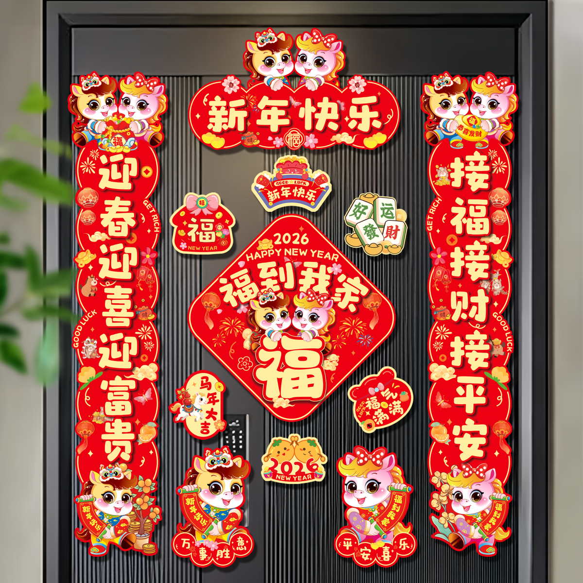 对联2026马年新款春节家用过年大门布置福字门贴装饰新年磁吸春联,节庆用品/礼品,对联,淘宝优惠券,粉丝福利购,淘宝优惠卷