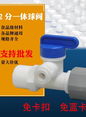 塑料4转2一体进水三通球阀 纯水机净水机配件四分变二分球阀