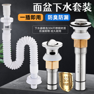 304不锈钢洗脸盆下水器洗面盆下水管洗手盆台盆落水排水管防臭