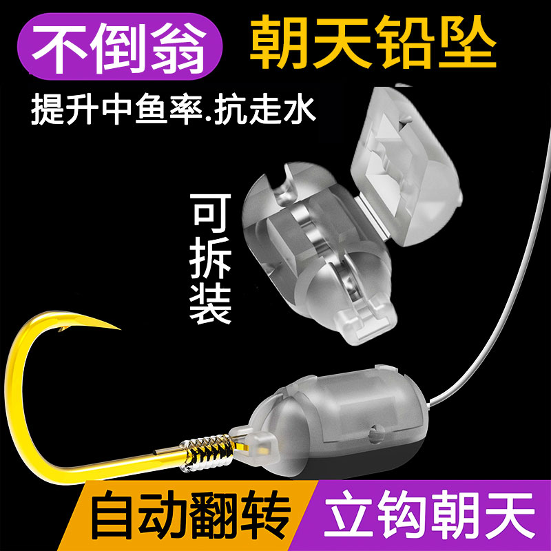 新型不倒翁铅坠朝天夹铅自动翻转钓鱼铅坠子线铅坠跑铅秒变朝天钩
