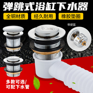 淋浴房排水器木桶阀门排水管 全铜浴盆浴缸下水器弹跳芯脚踩式