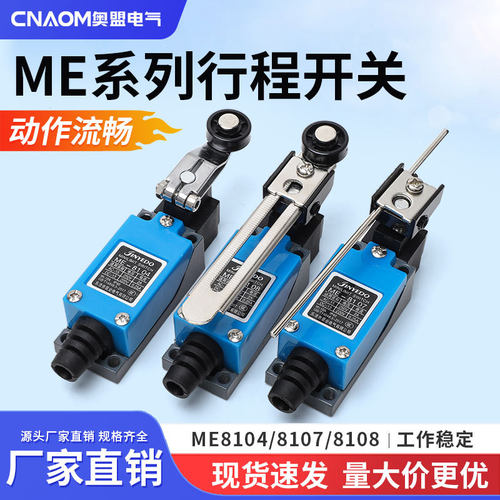 ME系列行程限位微动开关自复位