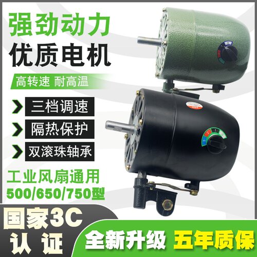650强力电机750牛角扇落地壁挂扇机头马达大功率通用配件工业风扇