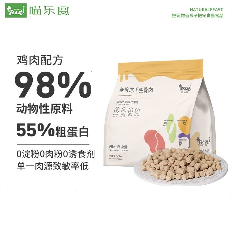 喵乐宴 鸡肉无谷主食冻干生骨肉鲜肉猫粮