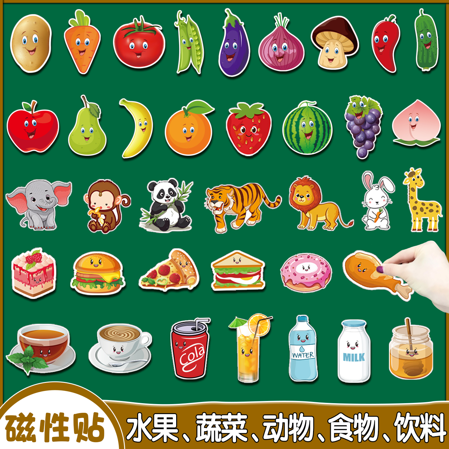 水果动物蔬菜食物饮料早教磁性贴