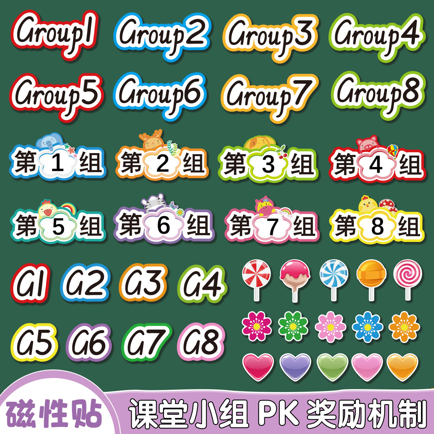 课堂分组PK竞赛磁性贴磁力黑板贴磁铁小学幼儿园早教奖励机制教具,文具电教/文化用品/商务用品,磁性贴,淘宝优惠券,粉丝福利购,淘宝优惠卷
