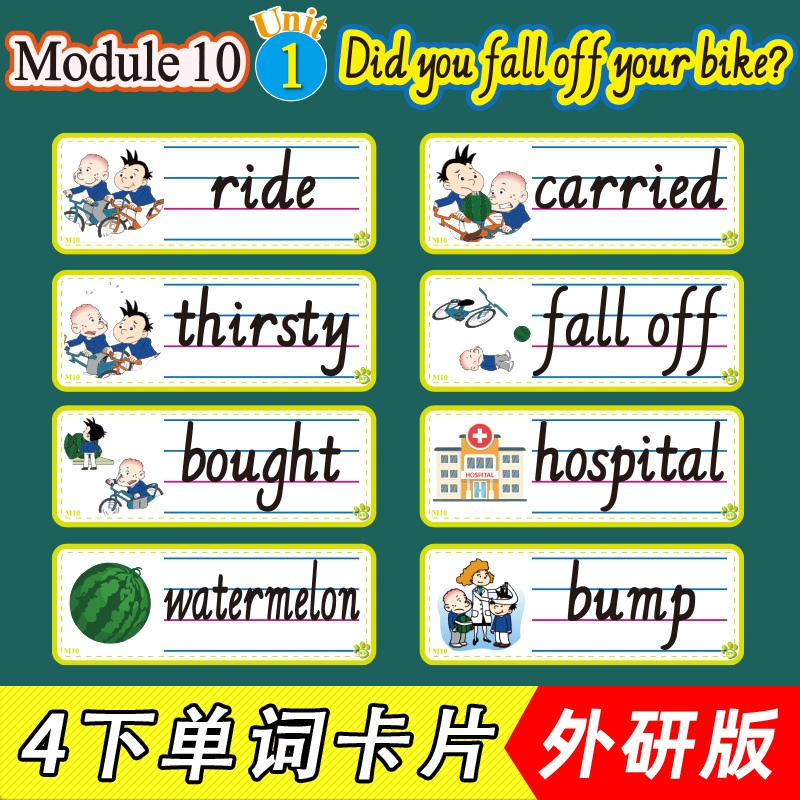 外研版社小学英语四年级下册单词卡片板书贴教学公开课竞比赛教具