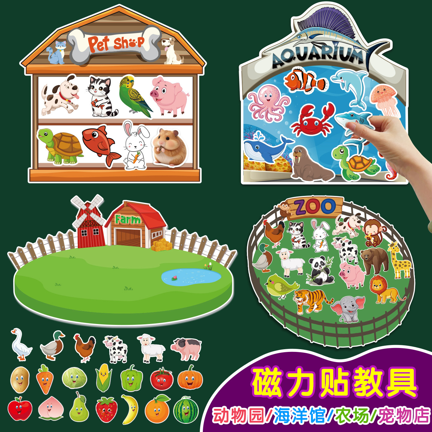 磁吸农场海洋动物宠物磁性力冰箱贴儿童早教小学英语奖励机制教具