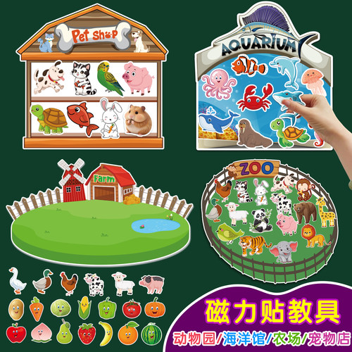 磁吸农场动物海洋动物宠物教具