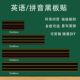 英语四线三格磁性拼音格红线英文格黑板贴磁力贴片软磁铁教学教具