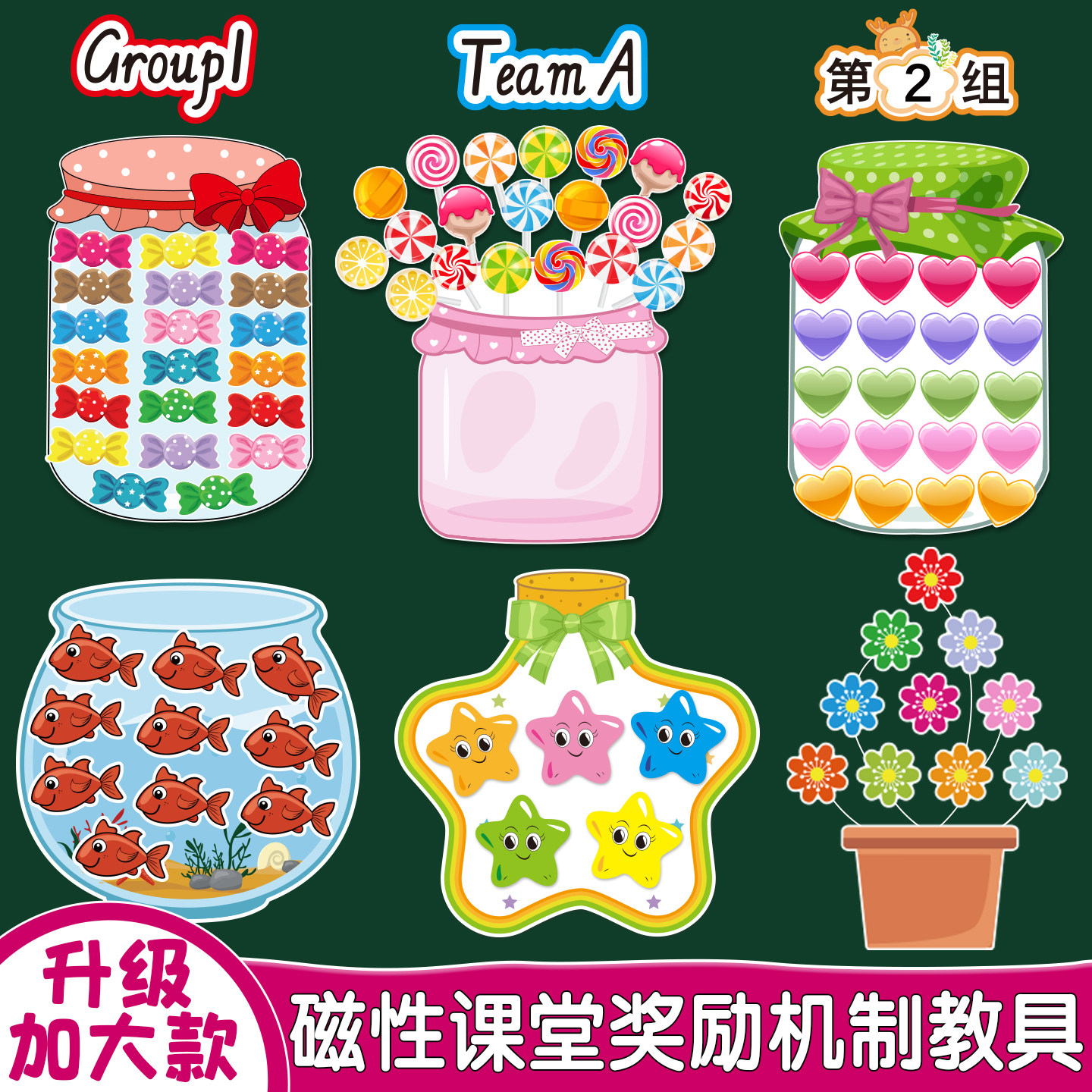 棒棒糖果罐子磁性奖励机制磁吸贴小学英语分小组竞比赛PK积分教具