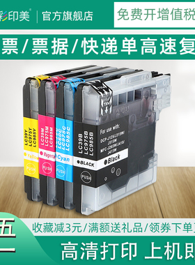 彩印美适用兄弟brother MFC-J220喷墨打印机J265W J410 DCP-J125 J140W J315W J415W J515W LC985 LC975墨盒