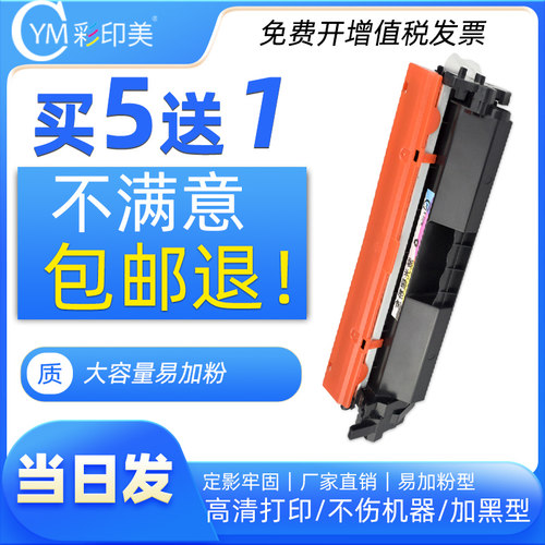 彩印美适适用惠普墨粉盒