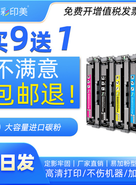 彩印美适用惠普M254dw硒鼓M254nw一体机墨盒SHNGC-1600-01墨盒T6B60A粉盒T6B59A彩色202A/CF502A硒鼓
