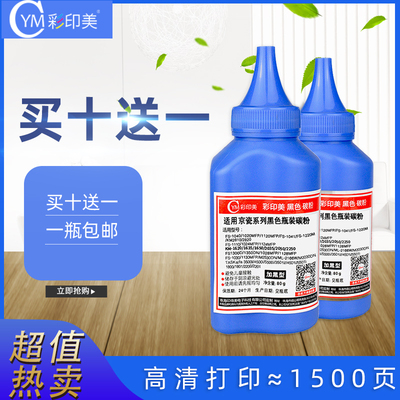 彩印美适用京瓷/ECOSYS FS-1020MFP墨粉1040 1120MFP M1520h FS-1025MFP碳粉1060DN 1125MFP瓶装碳粉